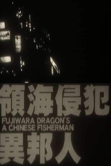 A Chinese Fisherman